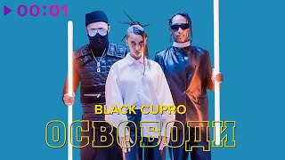 BLACK CUPRO — Освободи | Official Audio | 2023