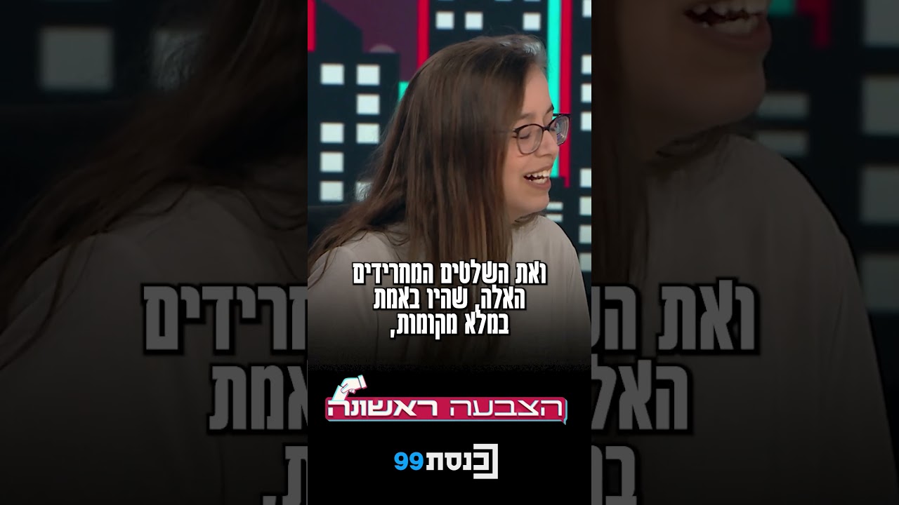 ירדן בת ה-17 מדברת על דימוי גוף ואהבה עצמית, ומשתפת באומץ על החוויה האישית שלה. מתוך #הצבעה_ראשונה