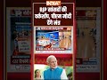 BJP Workshop Training: #bjp सांसदों की वर्कशॉप, #pmmodi देंगे मंत्र #vicepresidentelection2025  - 02:08 min - News - Video