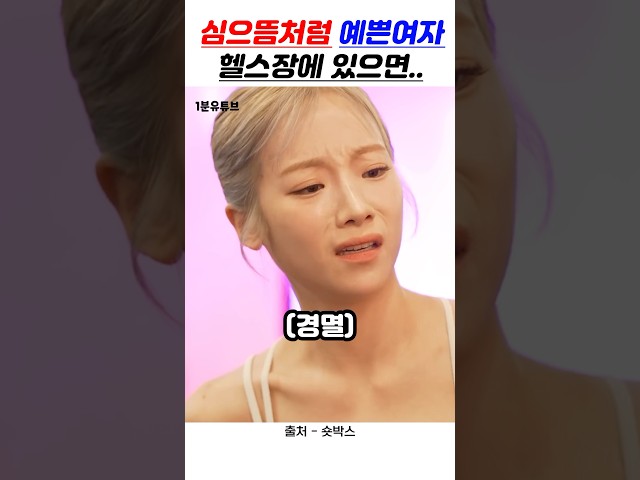 심으뜸처럼 예쁜여자가 쳐다보면