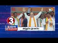 2 Minutes 12 Headlines | CM Jagan Campaign | Rahul Gandhi | Amit Shah | Uttam Kumar Reddy | KTR 10TV