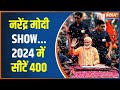 PM Modi In Varanasi: आज प्रधानमंत्री मोदी ने फिर गारंटी पर बात की | Modi Road Show | Election 2024
