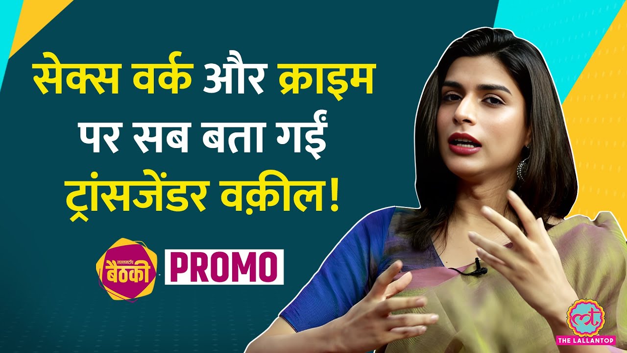 'लगातार थप्पड़ मारे', Supreme Court की Transgender वकील Raghavi ने बताई Trans Life की दर्दनाक हकीकत!