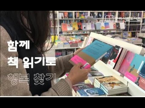 [구리,시민행복특별시] 함께 책 읽기로 행복 찾기 : 독서동아리 등록 안내