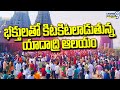 భక్తులతో కిటకిటలాడుతున్న యాదాద్రి ఆలయం | Full Rush At Yadadri Temple | Prime9