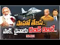 LIVE : ఆర్మీ అమ్ములపొదిలో కొత్త అస్త్రం.. | Special Story On Indian fighter Jets Tejas | 10TV