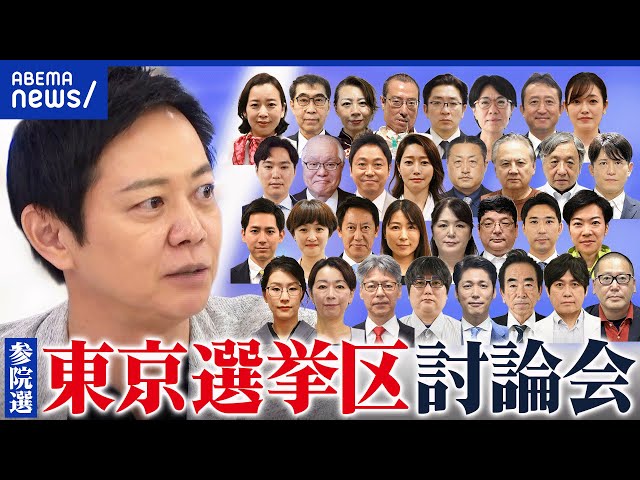 【アベマ同時配信中】「ひろゆき×参院候補者！激戦の東京…日本どう変える」7月16日(水) よる9時｜アベプラ