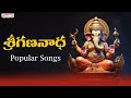 Sree Gananaadha | Popular Devotional Song | S. Janaki Ganesh Songs | Aditya Bhakti