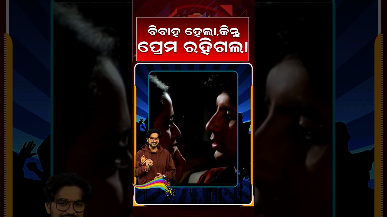 ବିବାହ ହେଲା କିନ୍ତୁ ପ୍ରେମ ରହିଗଲା | E3entertainment | Argus Reels | EmotionalLoveStory | ArgusNews