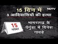 Maharashtra के Gadchiroli में नक्सलियों का तांडव, 15 दिन में अब तक तीन आदिवासियों की हत्या  - 03:02 min - News - Video