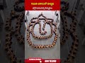 గణపతి ఆకారంలో కూర్చుని భక్తిని చాటుకున్న విద్యార్థులు #ganapati #ganeshnimajjanam #abn #shorts  - 00:56 min - News - Video