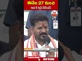 ఈనెల 27నుంచి 500 కే గ్యాస్ సిలిండర్ | #revanthreddy #telangananews | ABN Telugu  - 00:54 min - News - Video