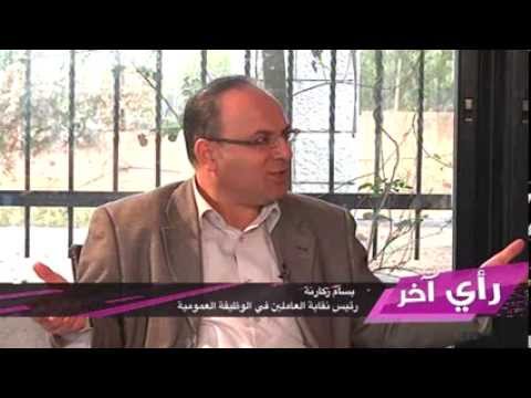 زكارنة: رواتب الموظفين تآكلت بنسبة 45% وسنعلن الإضراب والتصعيد قريبًا