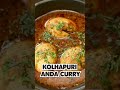 Kolhapuri Anda Curry | #Shorts | Sanjeev Kapoor Khazana  - 00:26 min - News - Video