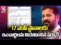 AICC Appoints Incharges For MP Constituencies | CM Revanth Reddy | V6 News