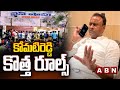కోమటిరెడ్డి కొత్త రూల్ | MLA Komatireddy Raj Gopal Reddy About Telangana Wines Tender | Nalgonda
