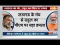 Rahul Gandhi On PM Modi: लखनऊ के संविधान सम्मेलन में राहुल का मोदी पर हमला | Election 2024  - 02:05 min - News - Video