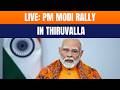LIVE: PM Narendra Modi holds public meeting in Thiruvalla | Keralam