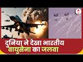 Vayu Shakti-24: भारतीय वायुसेना की ताकत देख खौफ में दुश्मन देश ! IAF | Rafale | Sukhoi | MiG-29