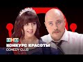 Comedy Club     ,   @ComedyClubRussia