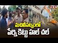 మచిలీపట్నంలో పేర్ని కిట్టు హల్ చల్ | Perni Kittu Clash with Police |  Machilipatnam | ABN Telugu
