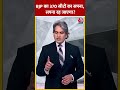 BJP का 370 सीटों का सपना, सपना रह जाएगा? #shortsvideo #viralvideo #moodofthenation #bjpvscongress - 00:52 min - News - Video