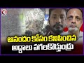 Police Arrested Two Persons Breaking Glasses In Shopping Malls And Show Rooms | Hyderabad | V6 News