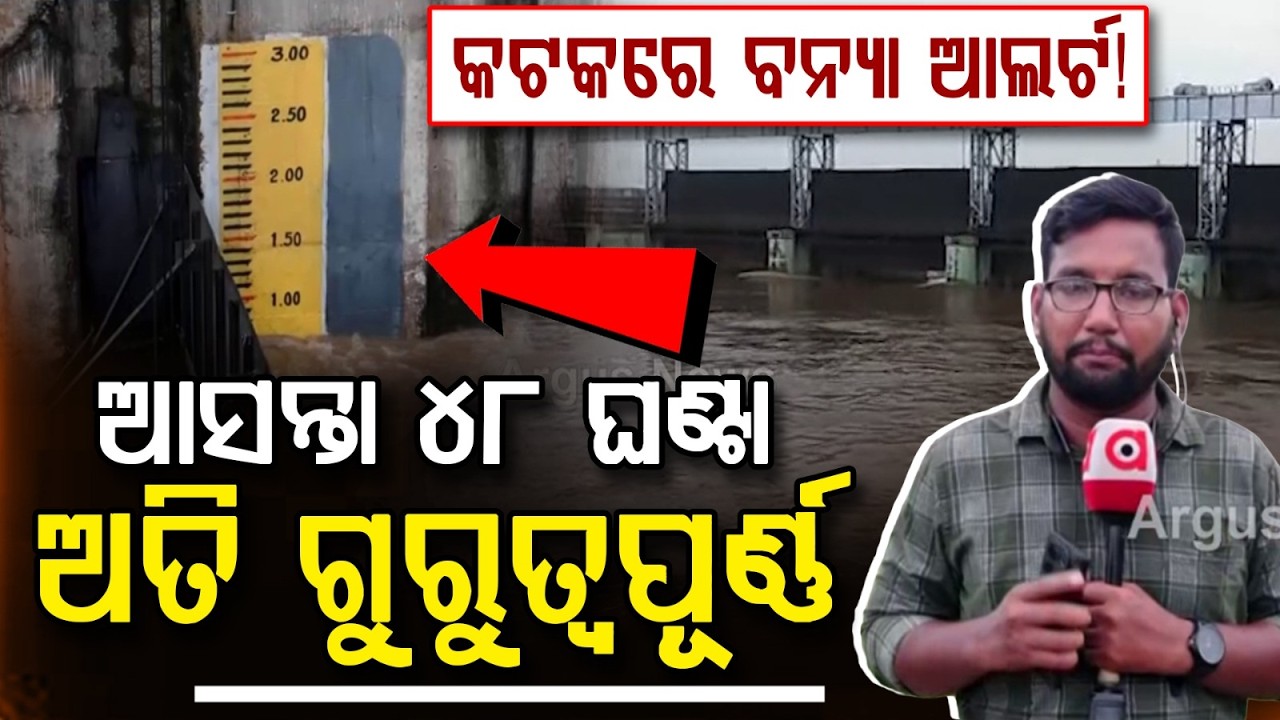 Cuttack Flood Alert: Collector Reviews Situation As Mundali Water Level Crosses 8 Lakh Cusecs