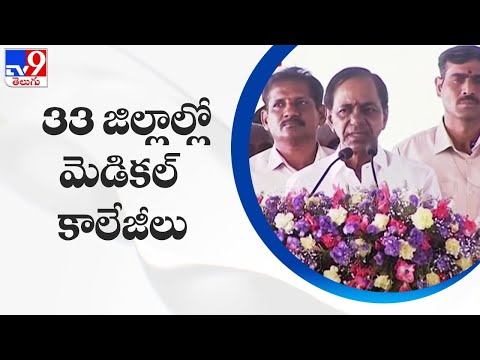 The goal of establishing 33 medical institutions in 33 districts will be accomplished, says CM KCR