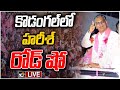 LIVE : Minister Harish Rao Participating in Road Show at Maddur | Kodangal Constituency | 10TV