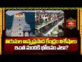 తిరుమల అన్నప్రసాద కేంద్రం విశేషాలు | ఇంత మందికి భోజనం ఎలా? | Tirumala Free Meals System Explained