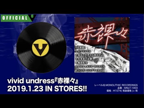 vivid undress 4th mini album『赤裸々』 All track Trailer