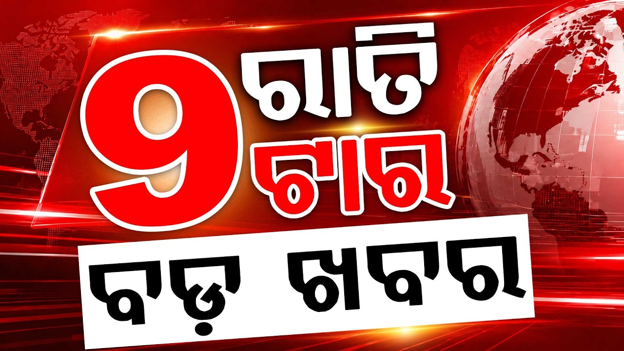 9 PM Headlines | 20 July 2026 | Today’s Top News Updates | Odisha Latest News | Argus News