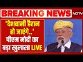 PM Modi LIVE: पीएम मोदी का संबोधन LIVE | PM Modi participates in ‘Samudra se Samriddhi’ Bhavnagar