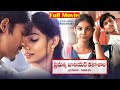 Prabuthwa Junior Kalashala Telugu Movie | Pranav, Shagna | Sreenath Pulakuram | 2025 New Movies