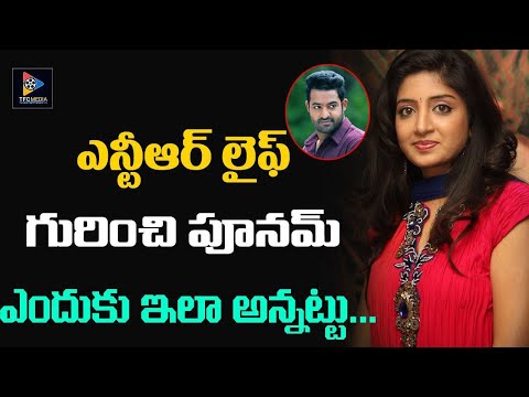 Actress Poonam Kaur tweet about Jr NTR goes viral Actress Poonam Kaur tweet about Jr NTR goes viral