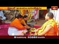 Srisailam Temple శ్రీశైలంలో ఆదిశంకరుల జయంత్యోత్సవం | Devotional News | Bhakthi TV  - 01:59 min - News - Video