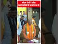CM Yogi ने प्रदेश पदाधिकारियों के साथ बैठक की | #abpnewsshorts