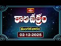 కాలచక్రం | Today Kalachakram | 02nd December 2025 | Bhakthi TV