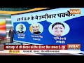 BJP Candidate List LIVE:गुजरात...राजस्थान...दिल्ली...मोदी ने कैसे चुनी टीम ?| BJP List |Election2024  - 00:00 min - News - Video