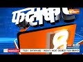 Fatafat 50: Eknath Shinde | Uddhav Thackeray | Ram Mandir Ayodhya | Maharashtra Politics | Shivsena  - 04:57 min - News - Video