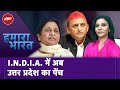 I.N.D.I.A. में शामिल होगी BSP? Akhilesh के सवाल पर Mayawati का पलटवार | Hamaara Bharat