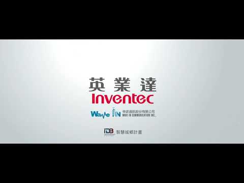 Inventec 5G Smart Factory  | 英業達5G智慧工廠