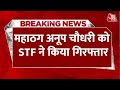 Lucknow: Railway Ministry का सदस्य बताकर लोगों से करोड़ों की करता था ठगी, STF ने किया गिरफ्तार