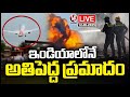 LIVE : Indias Biggest Air Plane Accident | Ahmedabad | V6 News
