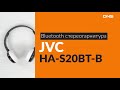 Распаковка стереогарнитуры JVC HA-S20BT-B / Unboxing JVC HA-S20BT-B