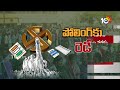 Ready For Polling in Telugu States | తెలుగు రాష్ట్రాల్లో పోలింగ్‎కు సర్వం సిద్ధం | 10TV News  - 11:40 min - News - Video