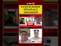 Haryana IPS Suicide: IPS पूरन को आत्महत्या करने वाले ASI ने बताया भ्रष्टाचारी