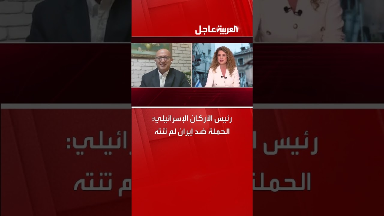 رئيس الأركان الإسرائيلي: الحملة ضد إيران لم تنته