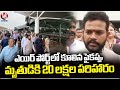 Union Minister Ram Mohan Naidu Inspects Delhi Airport | Roof Collapsed In Airport | V6 News
